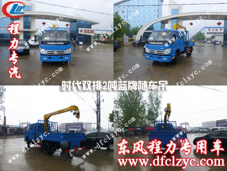 福田時(shí)代雙排2噸隨車吊整車外觀 福田時(shí)代雙排2噸隨車吊整車外觀