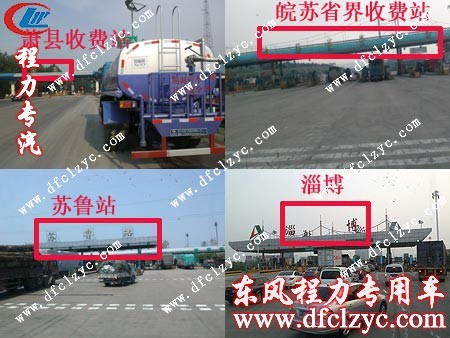 東風(fēng)145灑水車送車途中