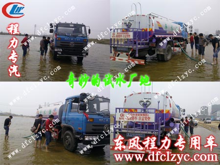 東風145灑水車試車中