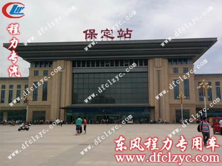 東風(fēng)勁卡灑水車(chē)送車(chē)司機(jī)回來(lái)的火車(chē)站