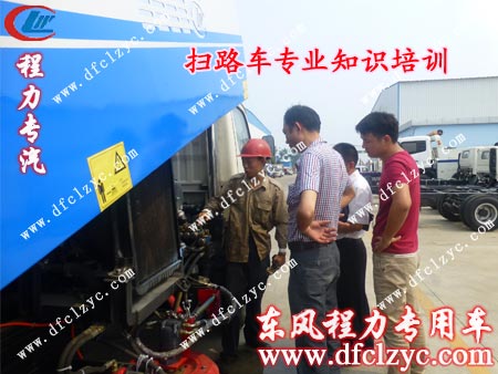 湖北程力東風勁卡掃路車使用培訓