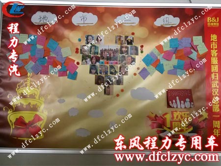 湖北百捷集團(tuán)辦公室的墻壁貼著員工精心制作的板報(bào)，呈現(xiàn)出百度員工活躍的工作氛圍