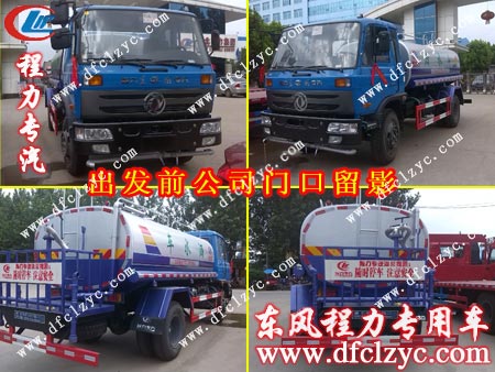 南昌用戶(hù)訂購(gòu)的東風(fēng)145灑水車(chē)準(zhǔn)備出發(fā)啰